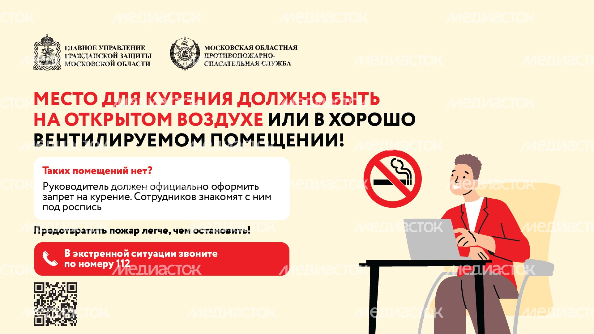 Безопасность в офисе-горизонталь-02