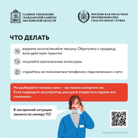 Почему телефон может загореться или взорваться квадрат 03