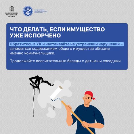 Общее имущество