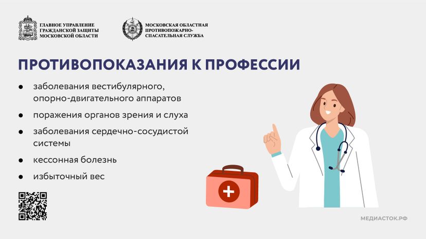 Спасатель-водолаз горизонталь 08
