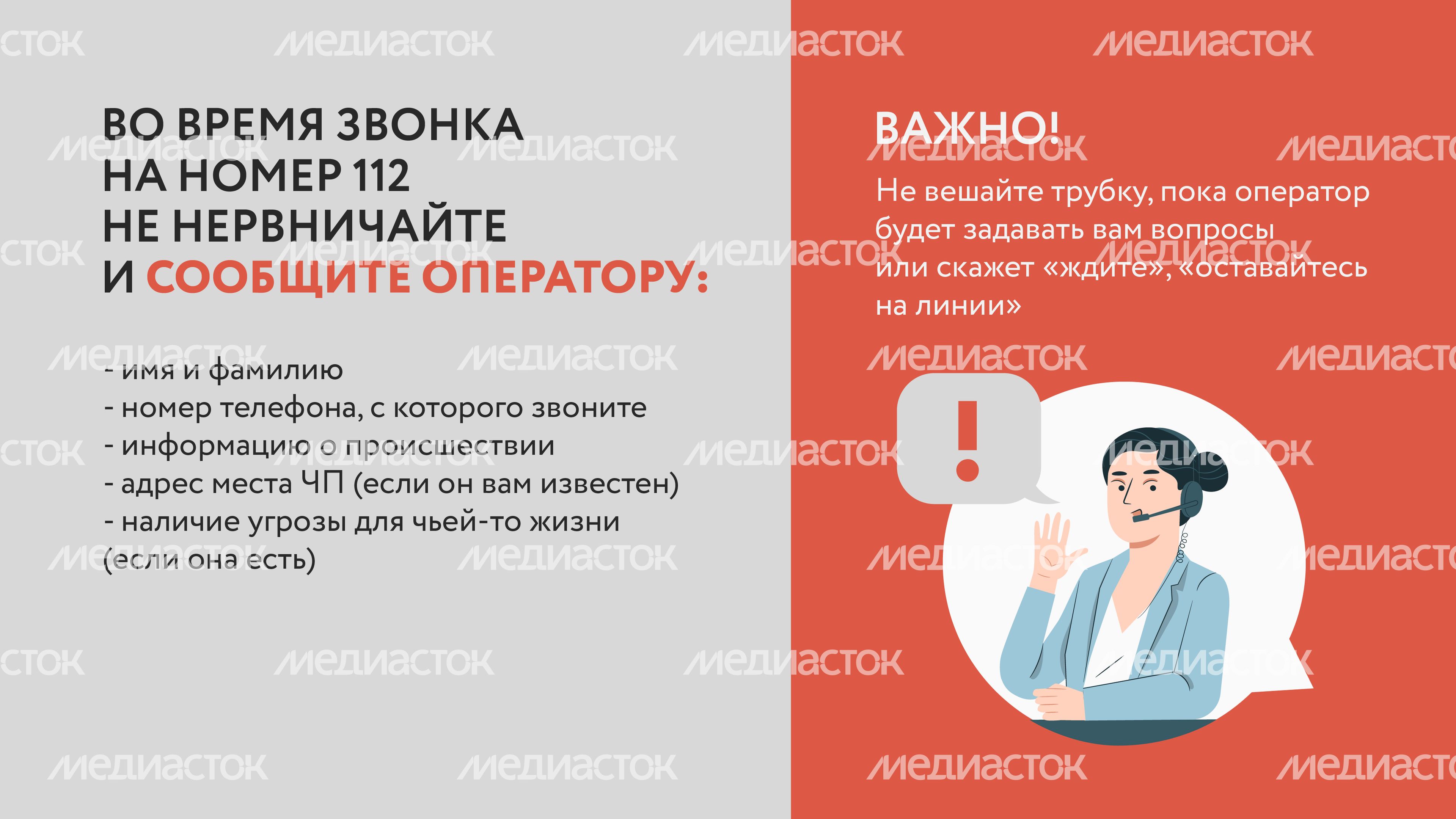 Экстренная связь. Система 112-09.jpg