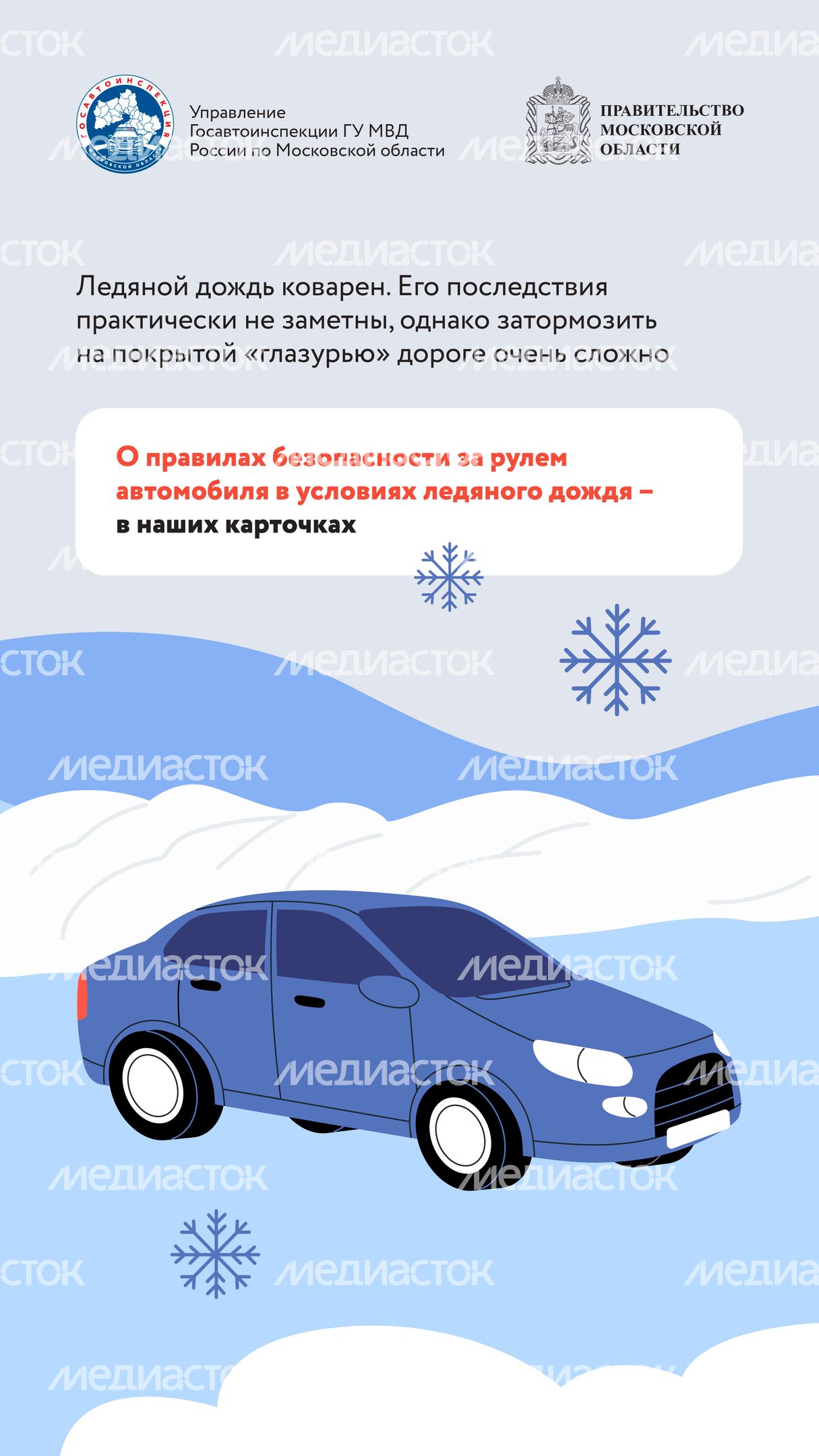 Ледяной дождь2-2024_Вертикаль-02