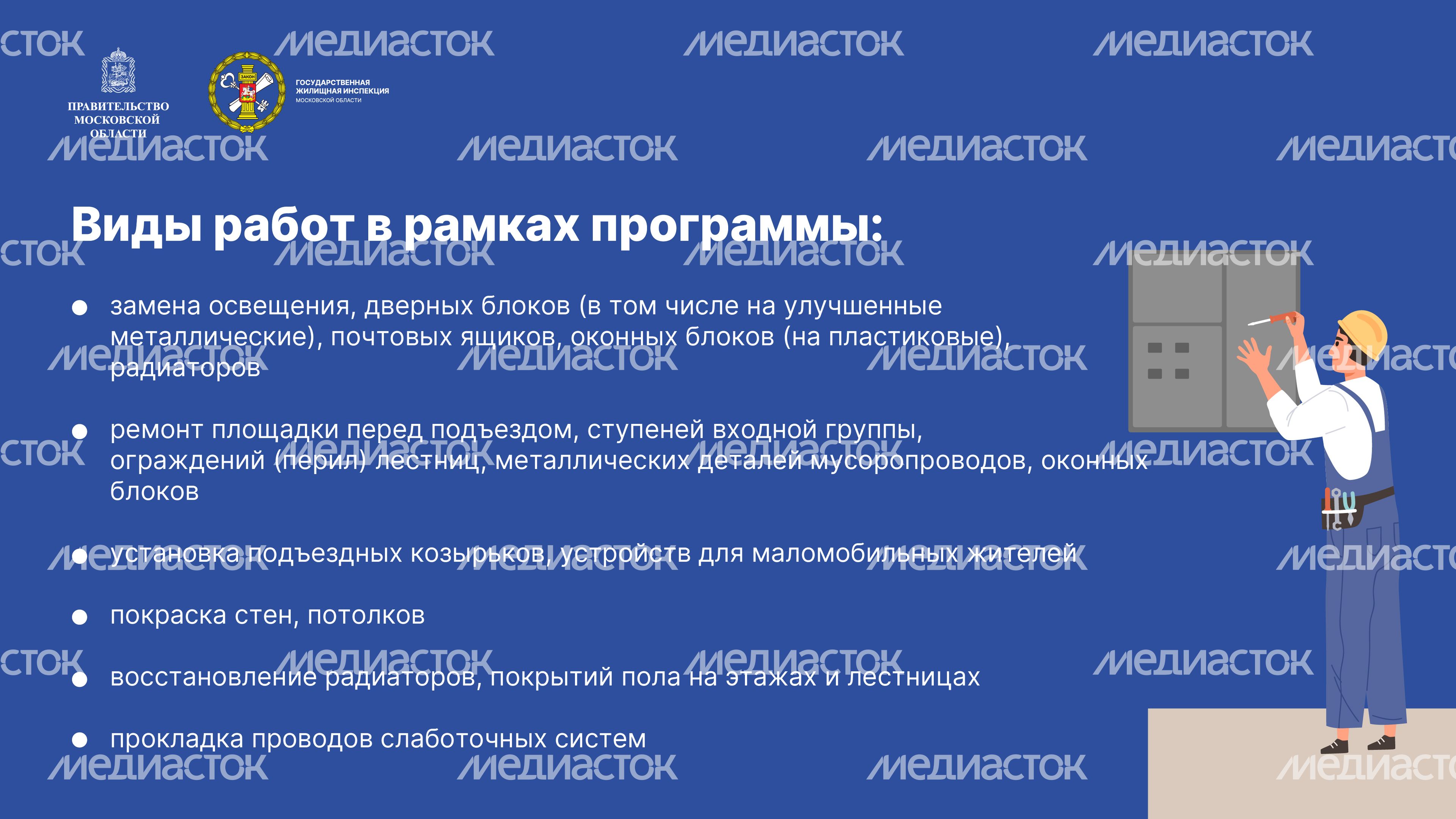 Горизонталь_Как инициировать ремонт подъезда-20.jpg
