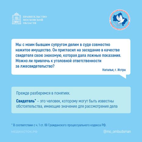 Ответственность за лжесвидетельство квадрат 01