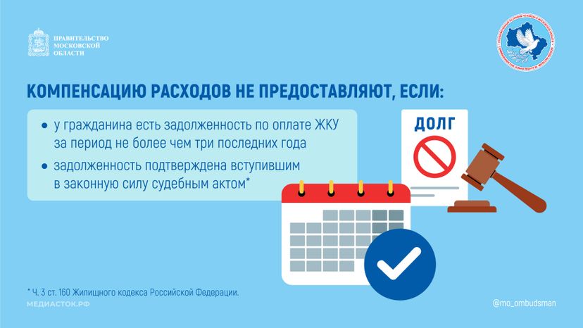 Приостановка компенсации оплаты ЖКУ горизонталь 03