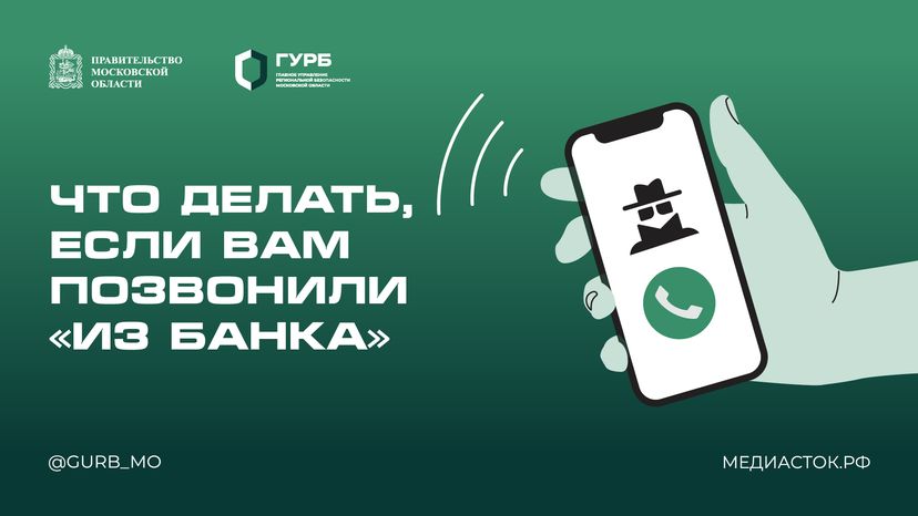 Что делать, если вам позвонили из банка горизонталь 01