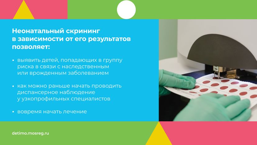 неонатальный-скрининг-горизонталь-03
