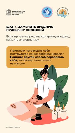 Как избавиться от вредных привычек вертикаль 06