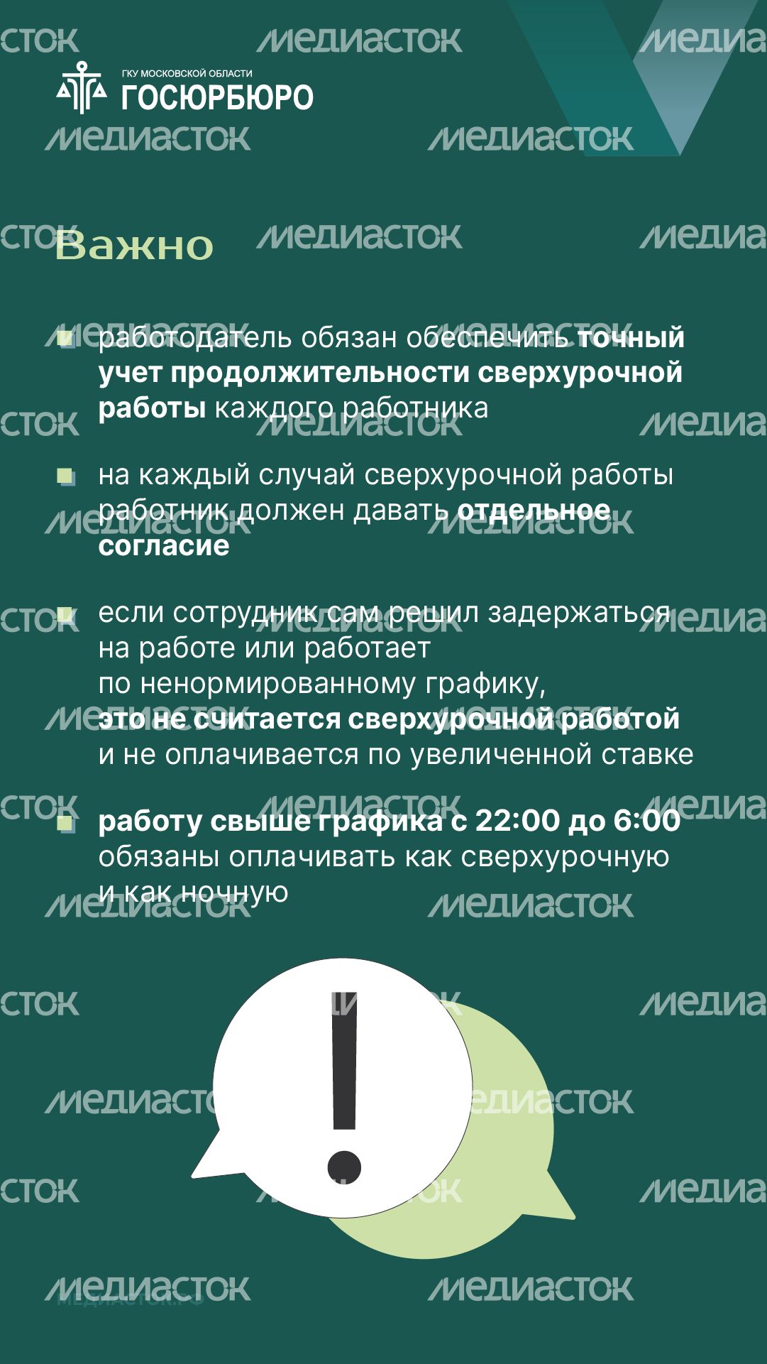 Сверхурочная работа вертикаль 09
