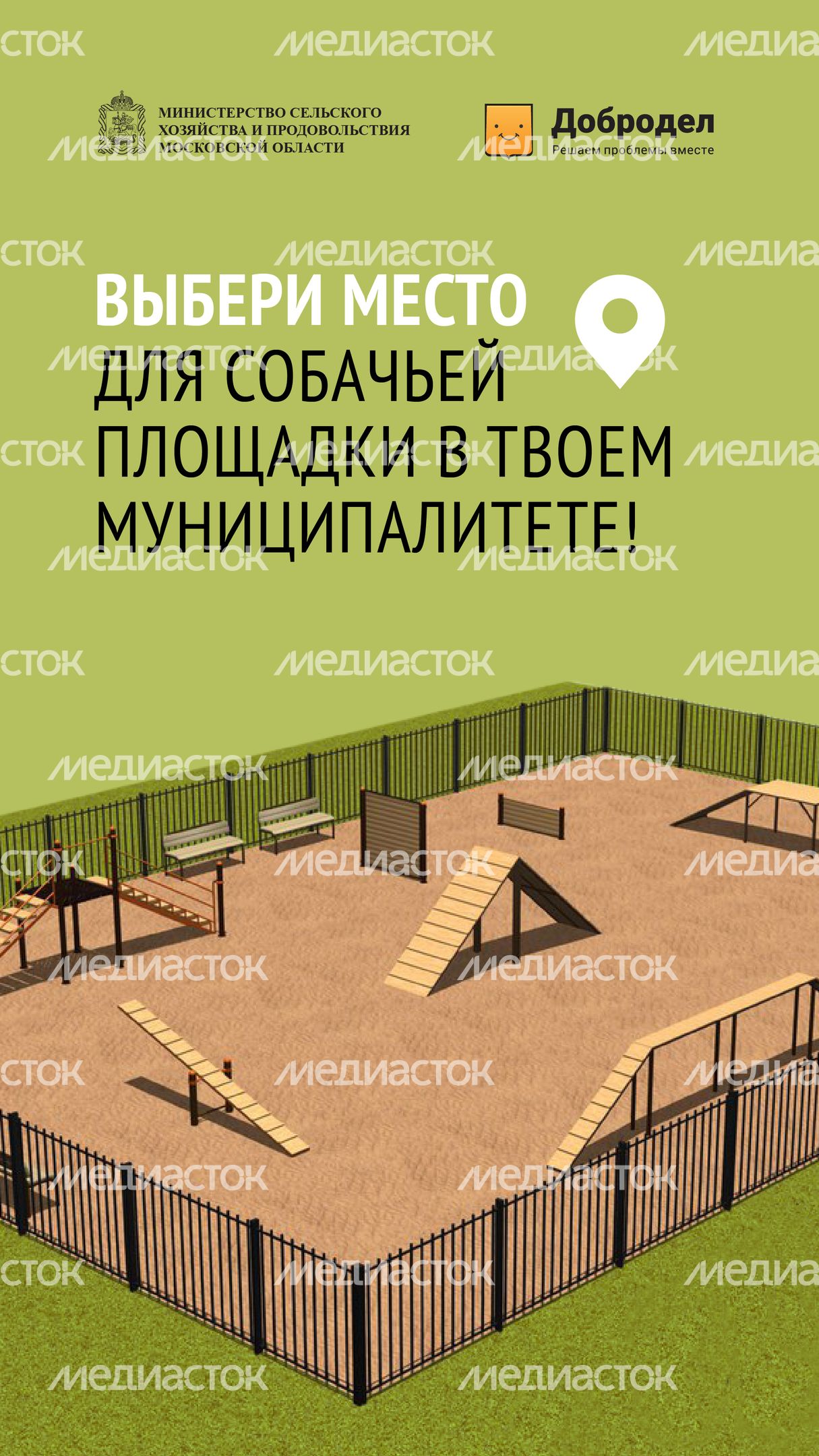 Голосование. Собачьи площадки-01.jpg
