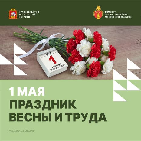 Открытка 1 мая 2026 2 Квадрат 01