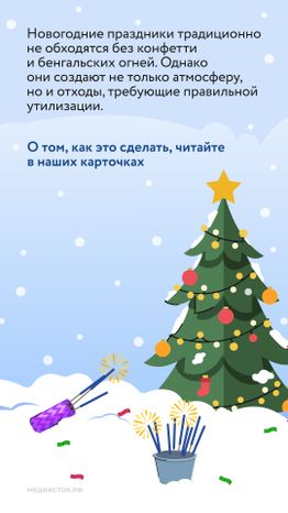 Как правильно утилизировать хлопушки Вертикаль 02