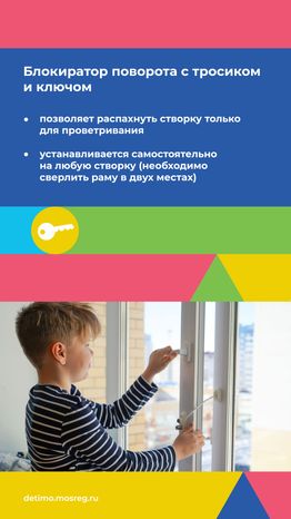 безопасные_окна-вертикаль-08