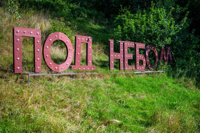 Глэмпинг "Под небом" в Пушкинском городском округе