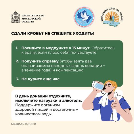 Как стать донором крови квадрат 10
