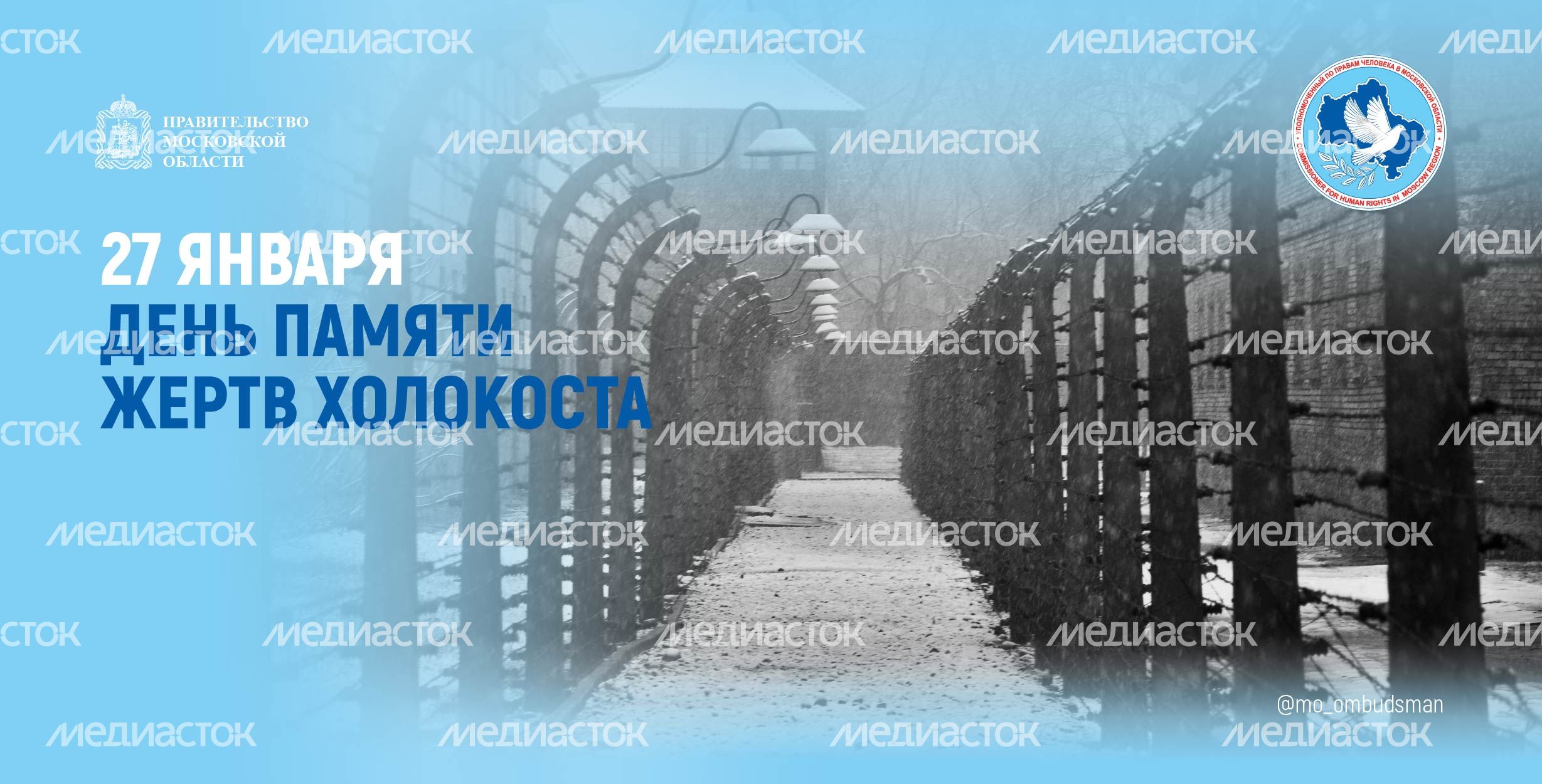 открытка-день памяти жертв холокоста-баннер-01