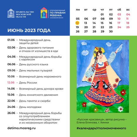 Календарь ИЮНЬ