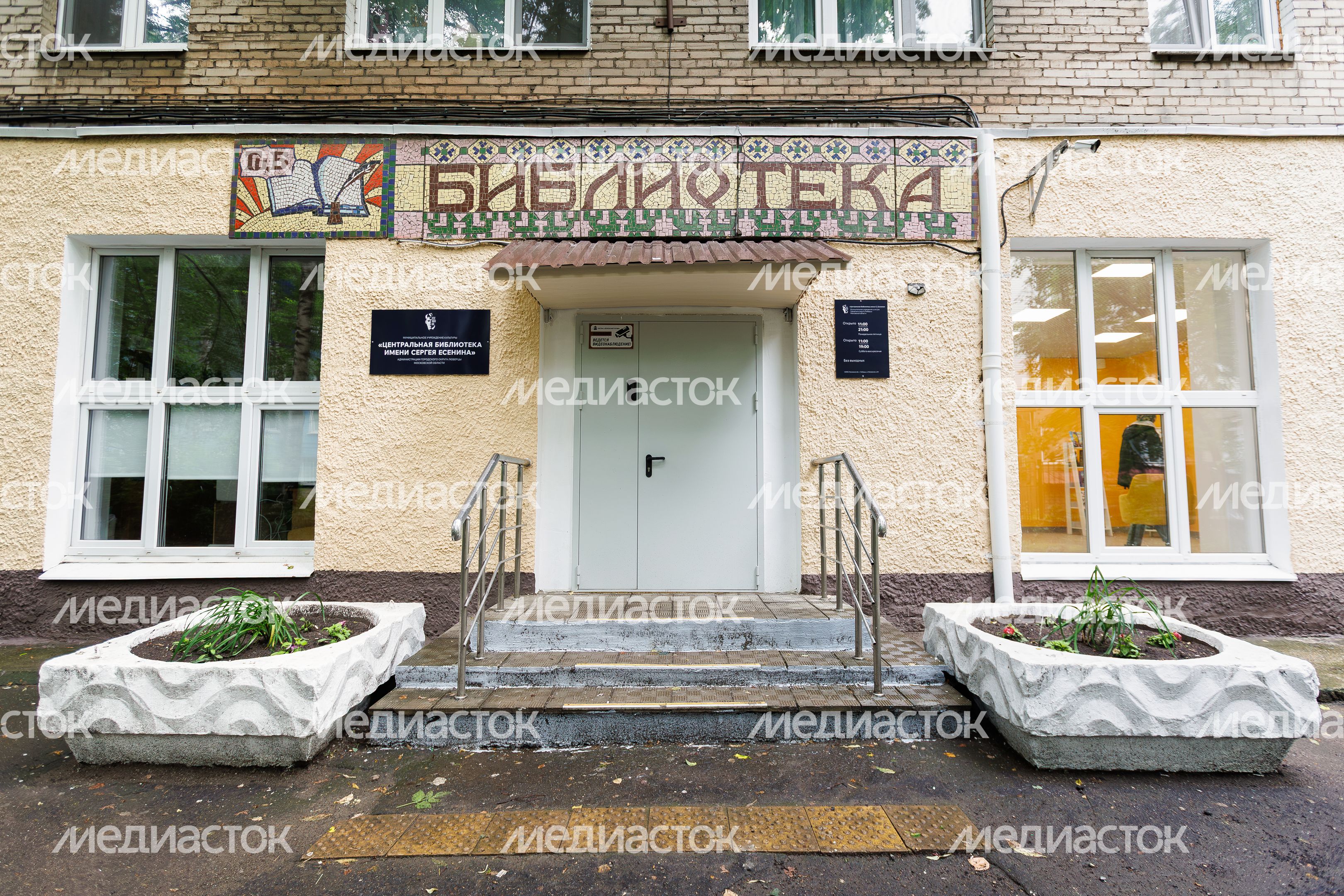 Центральная библиотека им. Сергея Есенина в Люберцах после капитального ремонта Центральная библиотека им. Сергея Есенина в Люберцах после капитального ремонта