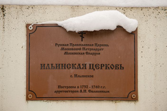 Зимние виды села Ильинское
