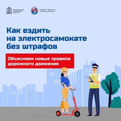 Как ездить на электросамокате без штрафов