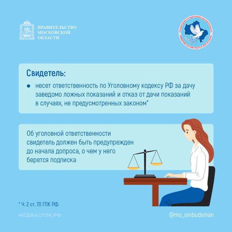 Ответственность за лжесвидетельство квадрат 03