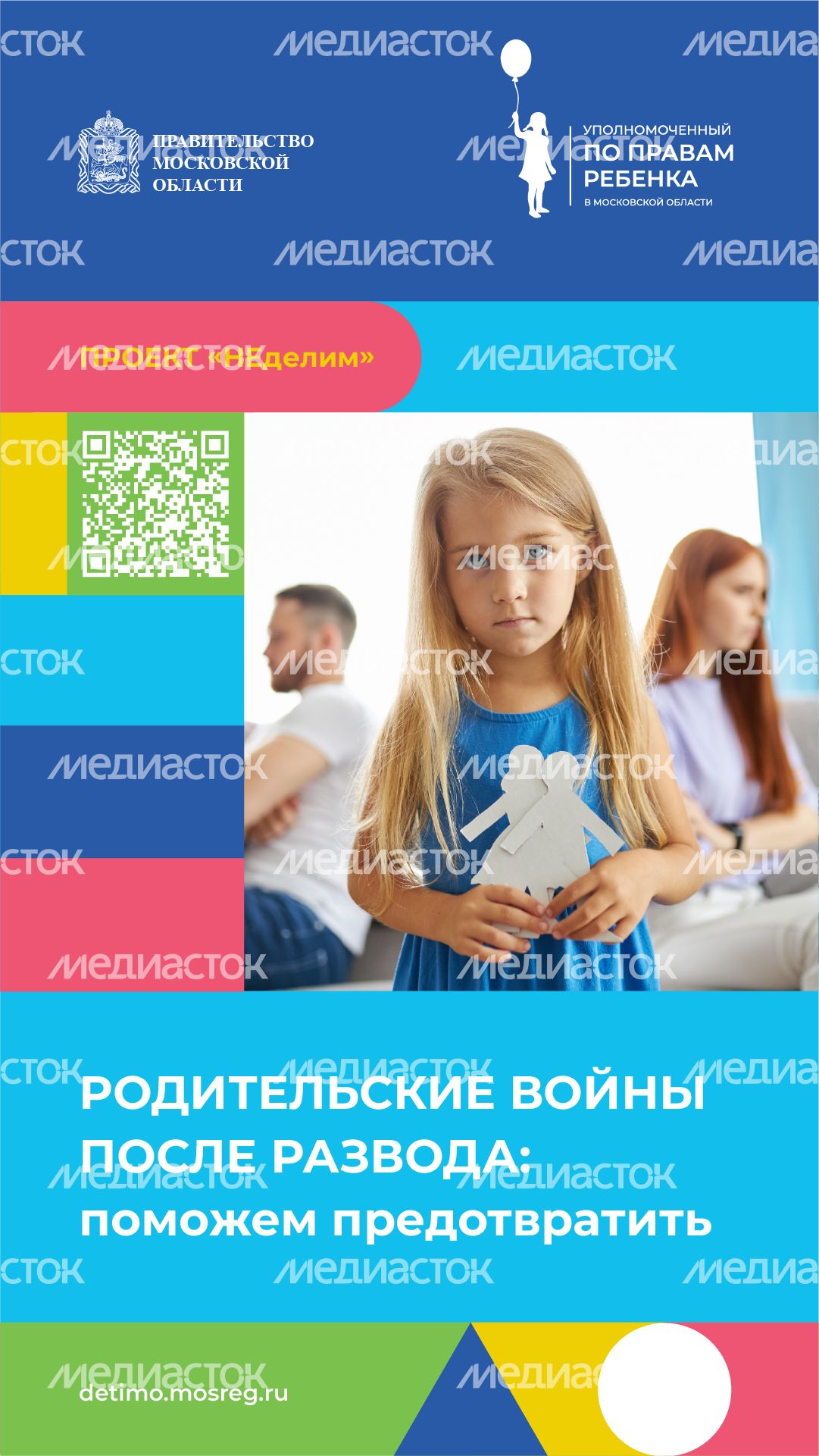 Родительские войны после развода - поможем предотвратить - вертикаль-3.png