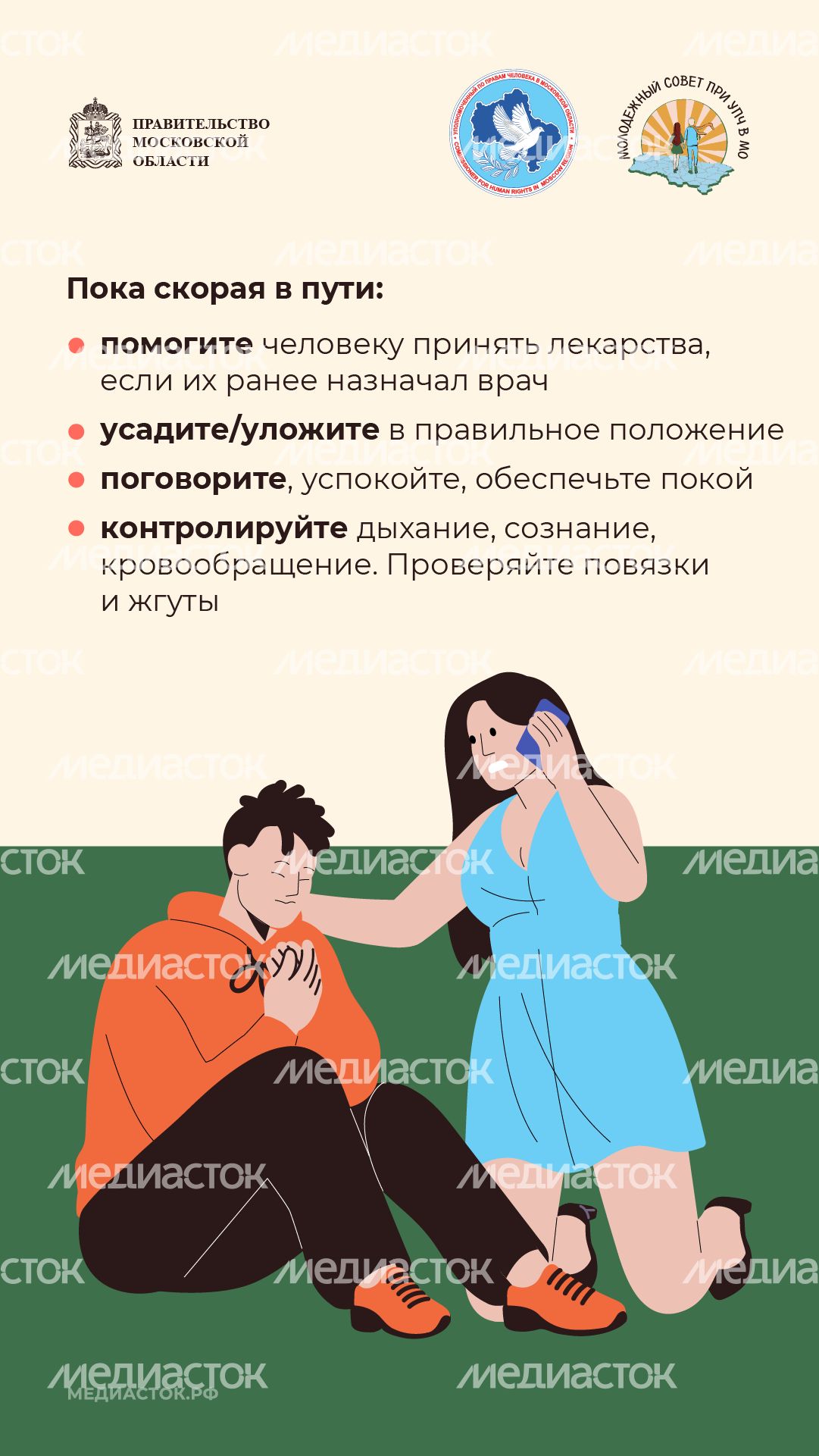 Как оказать первую помощь Молсовет вертикаль 09 Как оказать первую помощь Молсовет вертикаль 09
