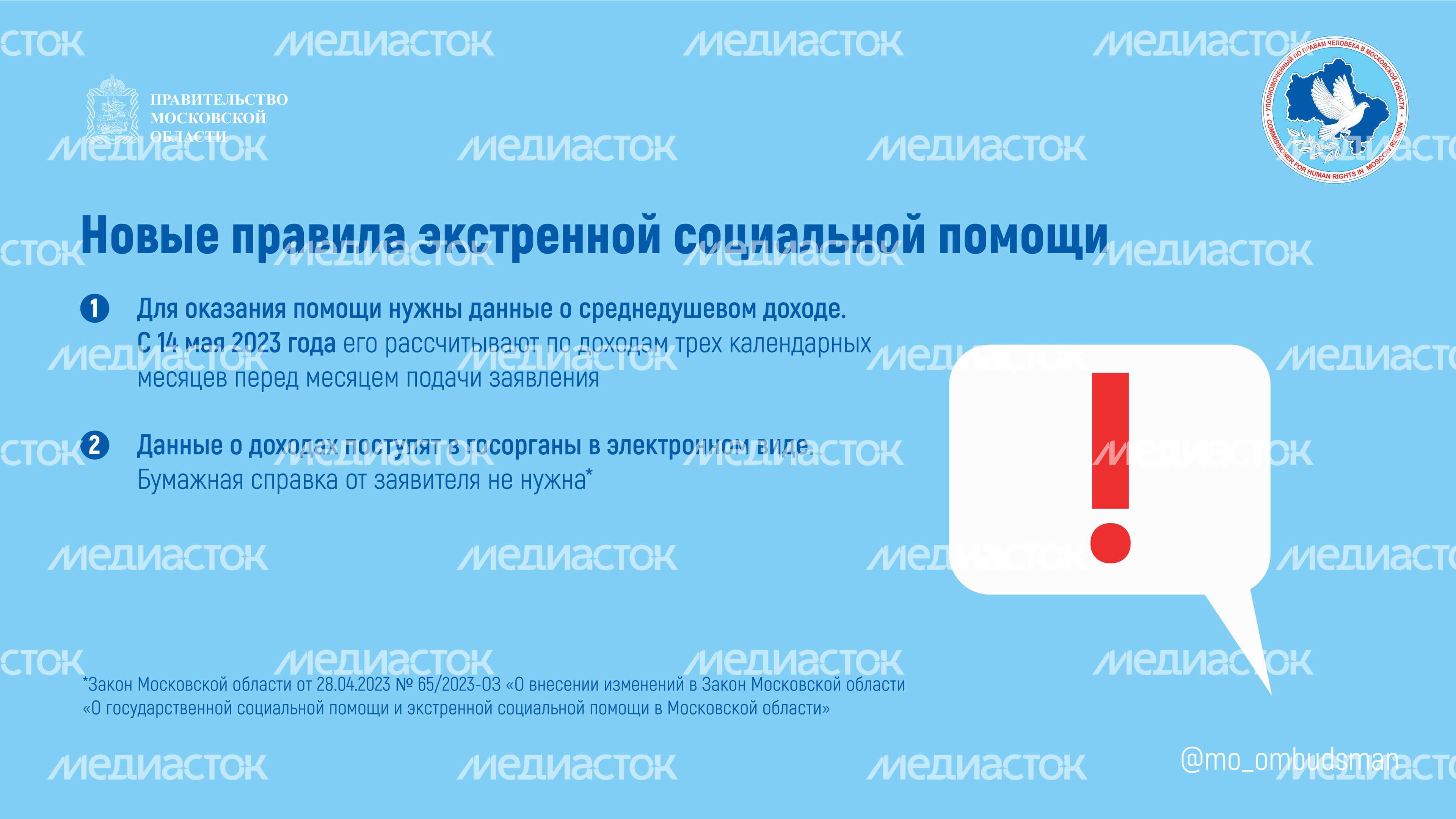 Правовой марафон для пенсионеров, новые льготы мо горизонталь-05.jpg