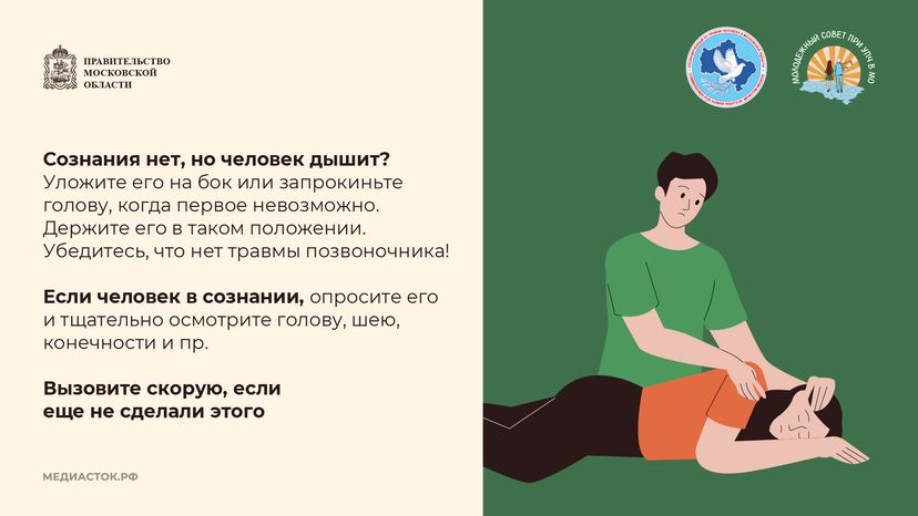 Как оказать первую помощь Молсовет горизонталь 07