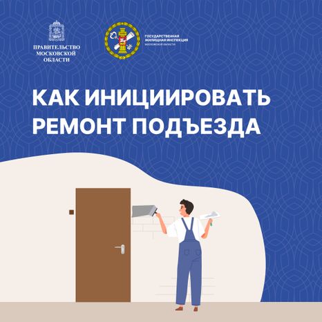Квадрат_Как инициировать ремонт подъезда-08.jpg