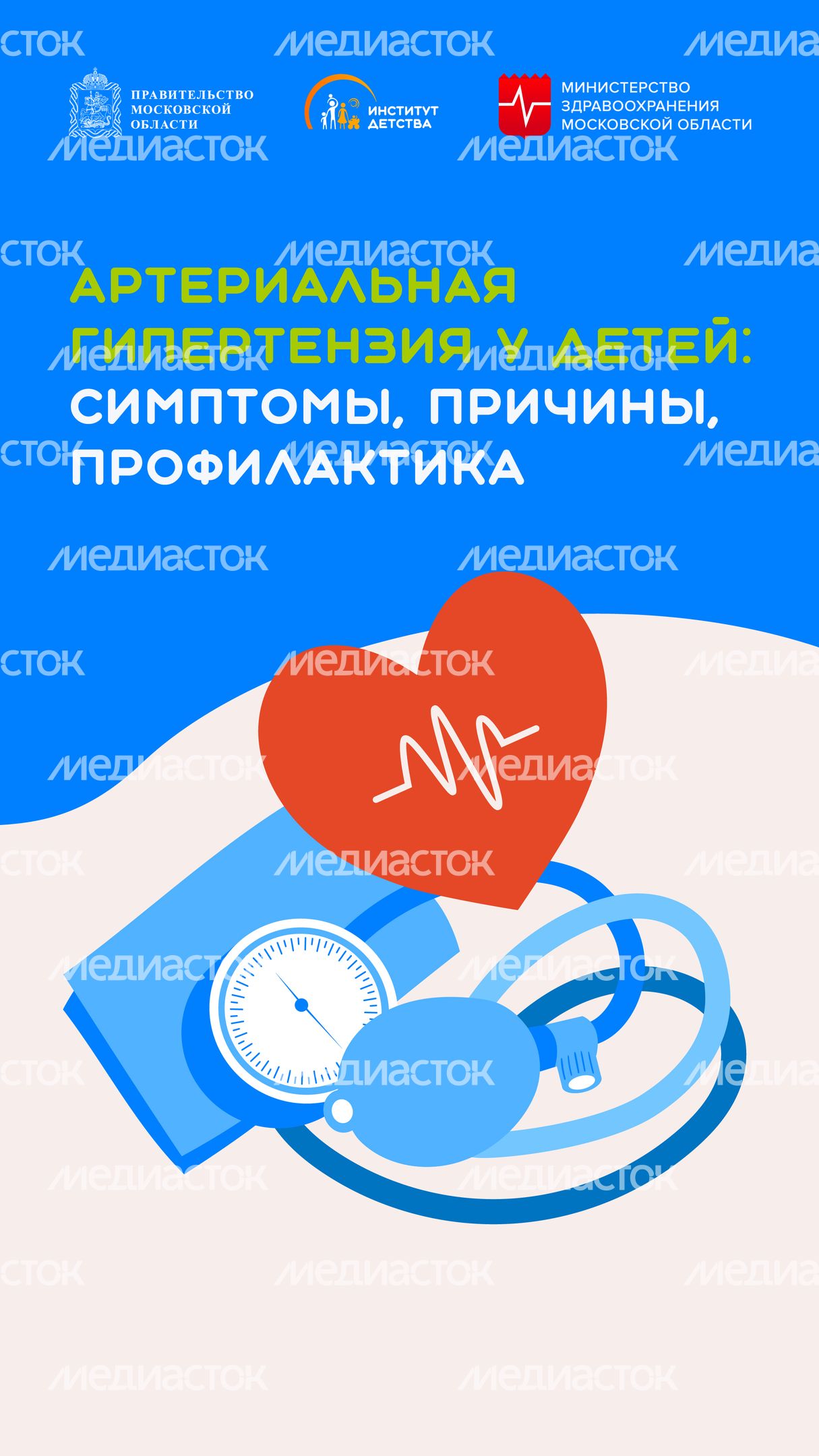 Артериальная гипертензия у детей_Вертикаль-01.jpg
