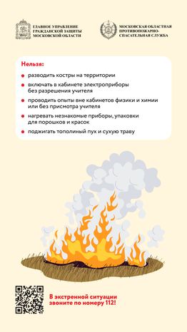 Безопасность в школах-вертикаль-02