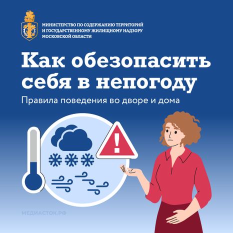 Как обезопасить себя в непогоду квадрат 01