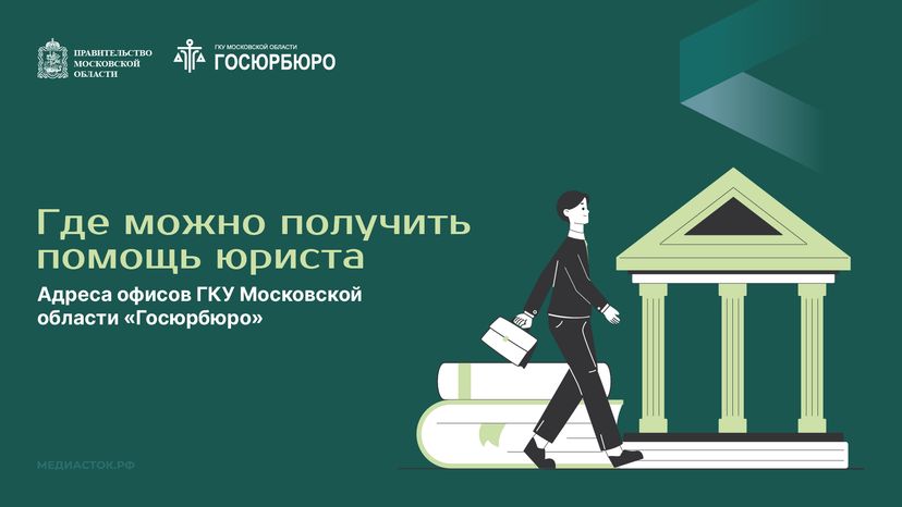 Где можно получить помощь юриста горизонталь 01