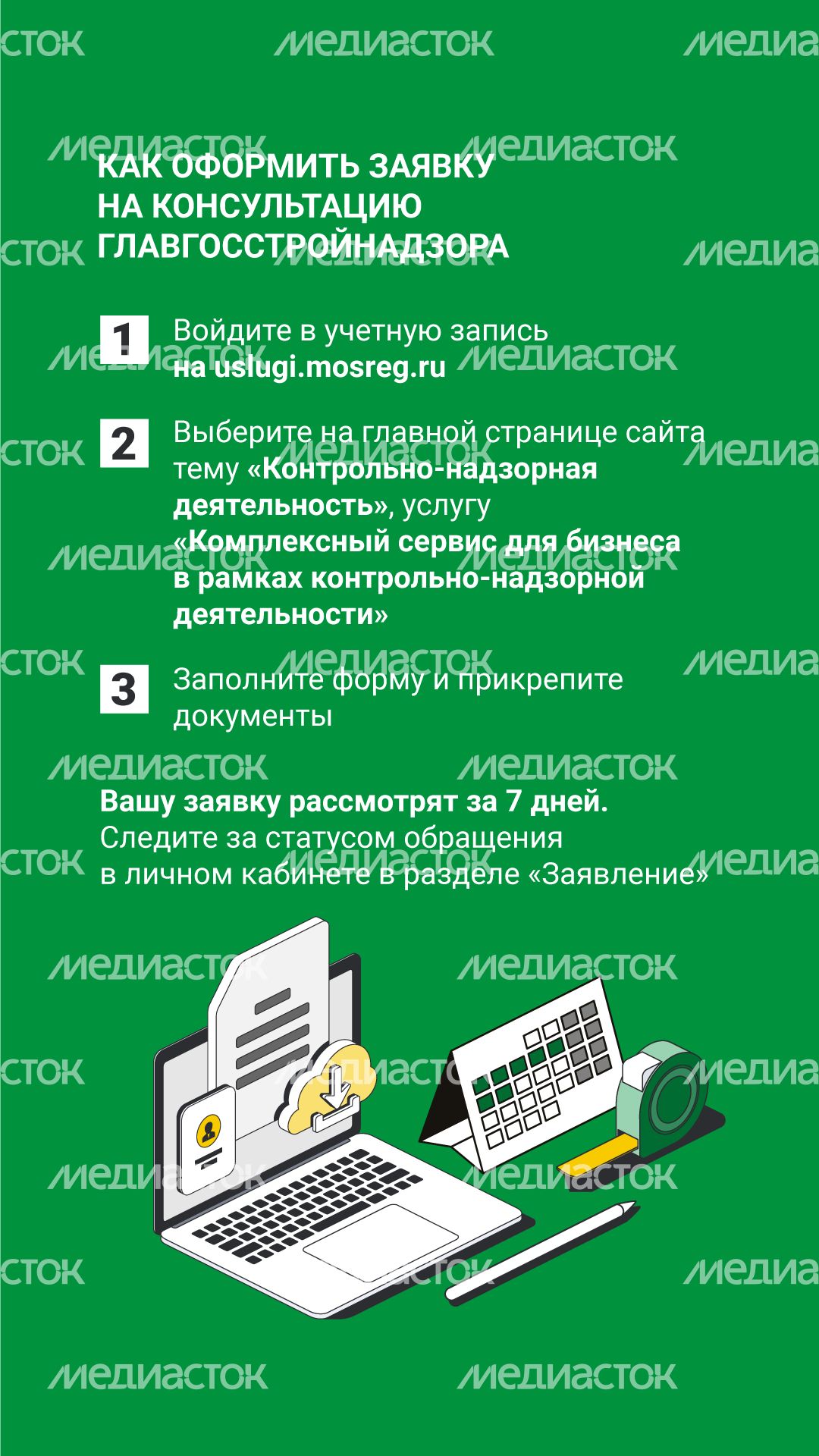 Получить консультацию Главгосстройнадзора вертикаль (4).png