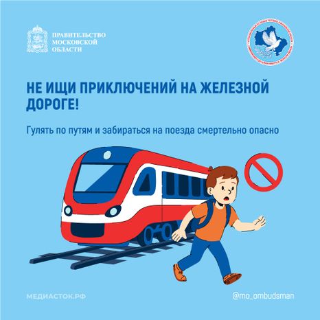 Безопасность на железной дороге квадрат 02