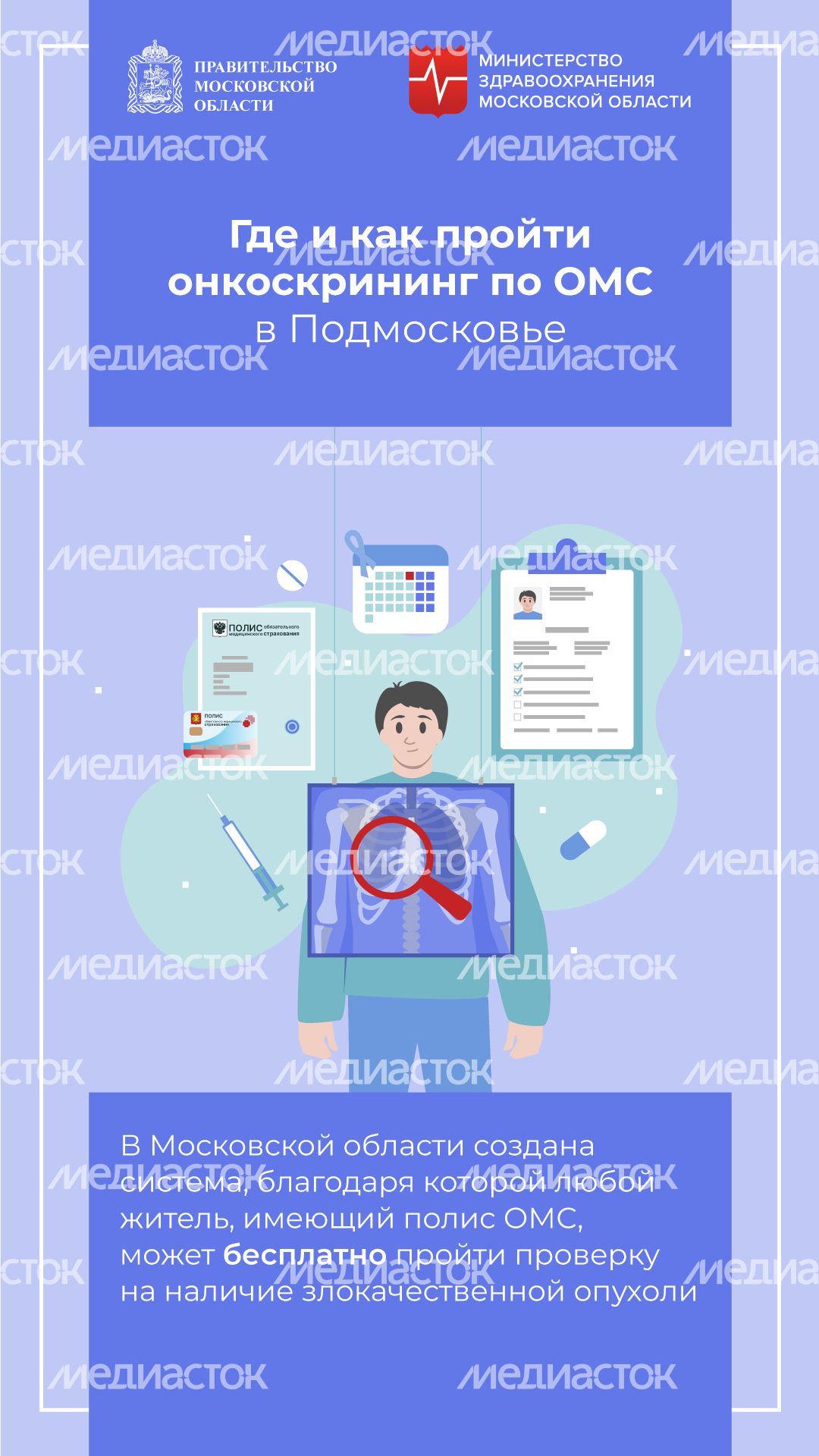 Онкоскрининг вертикаль (1).png