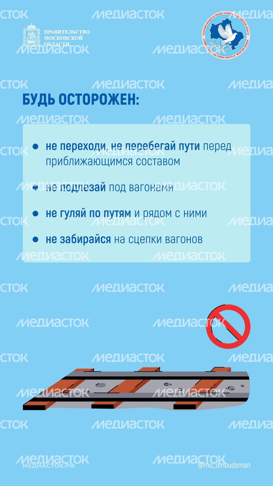 Безопасность на железной дороге вертикаль 04 Безопасность на железной дороге вертикаль 04