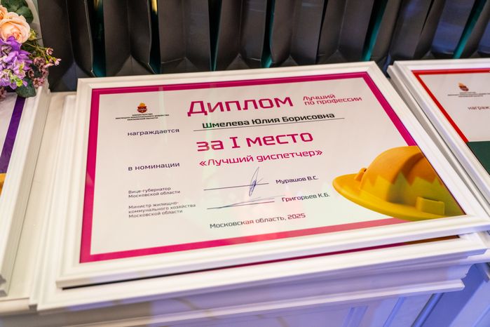 Награждение победителей конкурса «Лучший по профессии 2025» в Красногорске