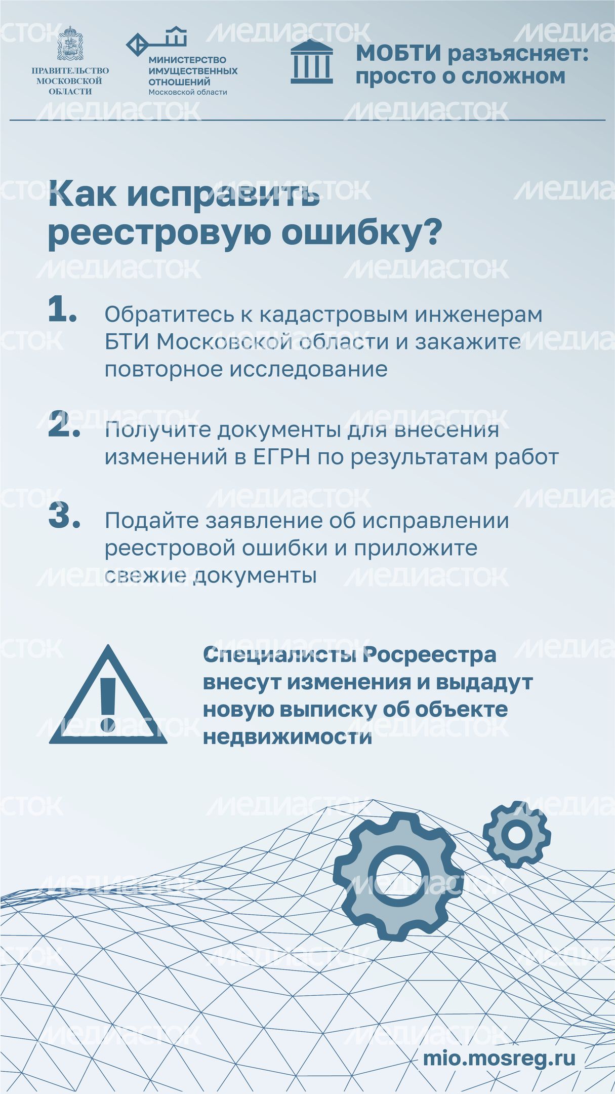 МОБТИ_техническая ошибка_Вертикаль_03.jpg