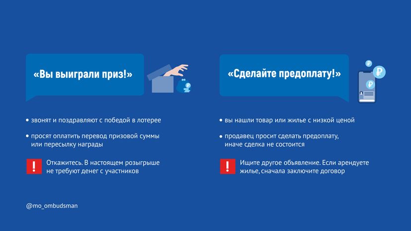 Осторожно, мошенники!
