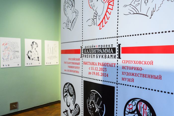Выставка «Каллиграмма. Живопись слова» в Серпуховском историко-художественном музее