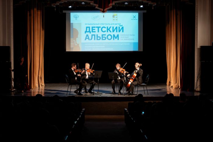 Музыкальный спектакль «Детский альбом» федерального проекта «Классика для всей семьи» в Дмитрове
