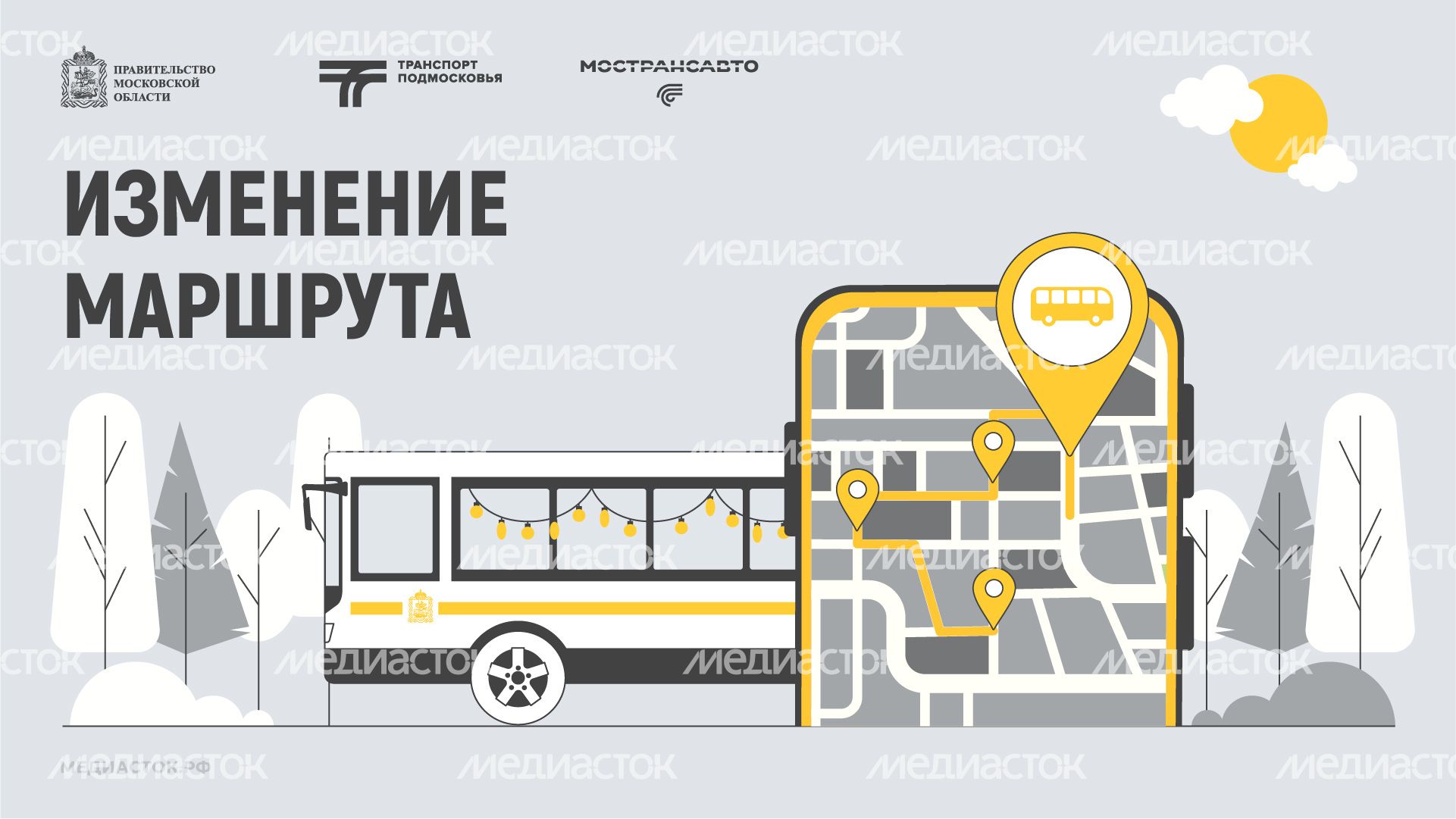 Обложка Изменение маршрута 01 Зима Горизонталь