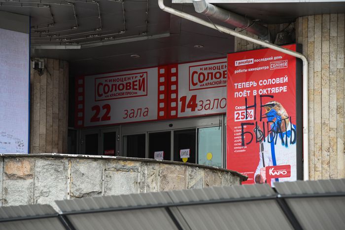 Снос кинотеатра «Соловей» в Москве