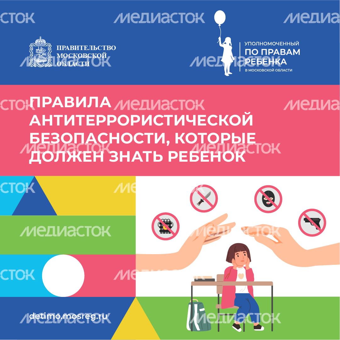 Квадрат правила антитеррор безопасности 01.png