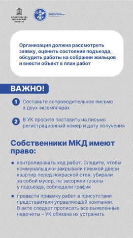 Вертикаль_Как инициировать ремонт подъезда-04.jpg