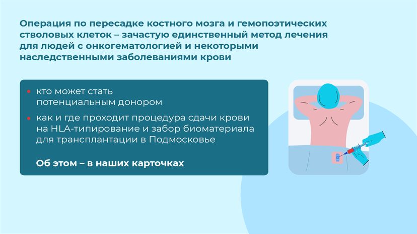 горизонталь-как-стать-донором-костного-мозга-02.png