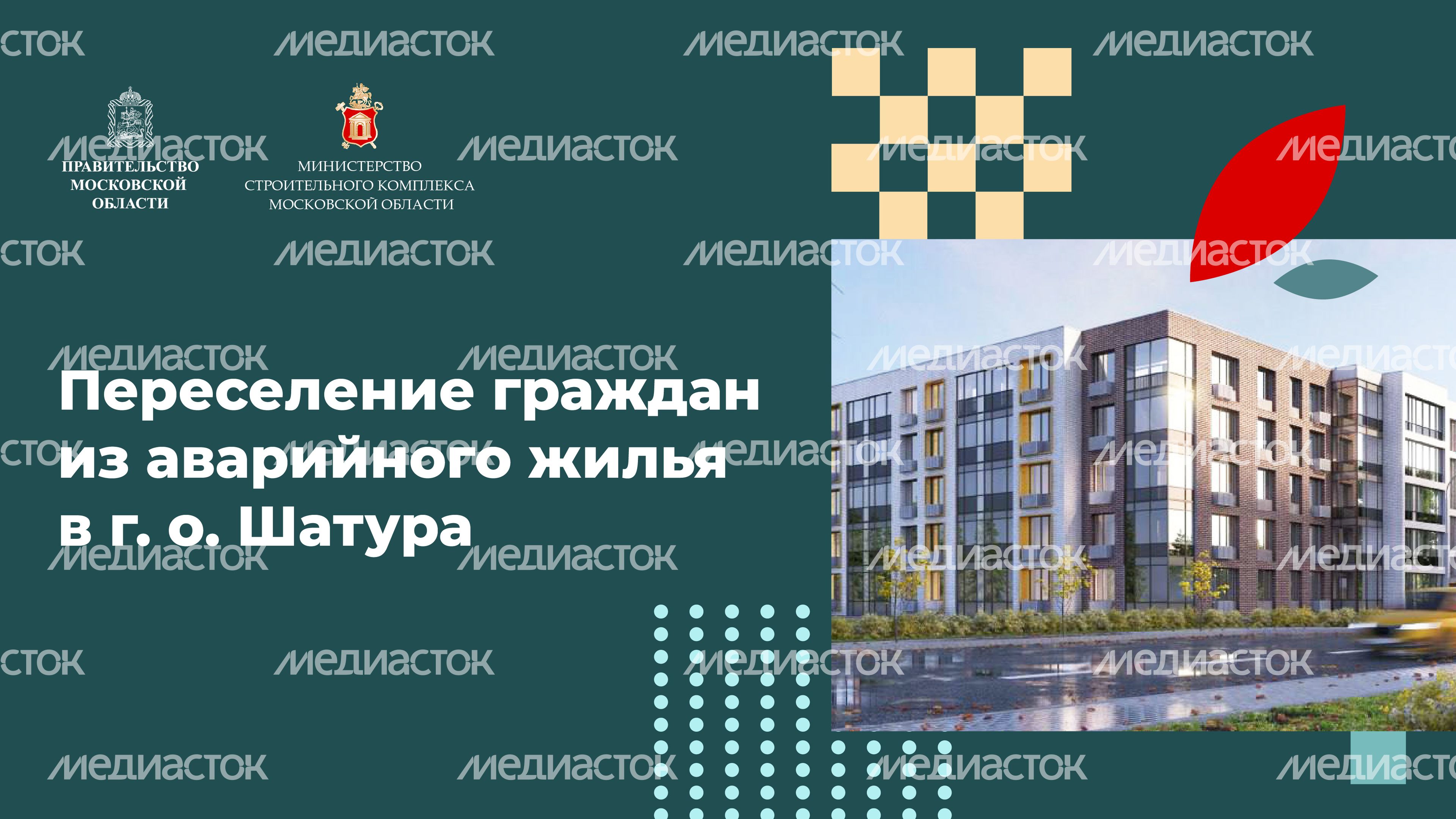 Переселение Шатура-Рошаль_09.jpg