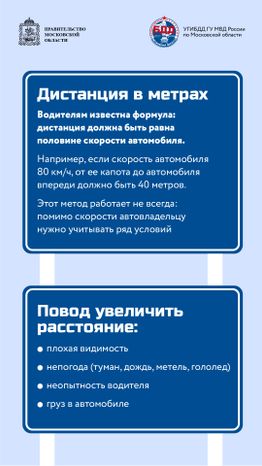 Соблюдение дистанции
